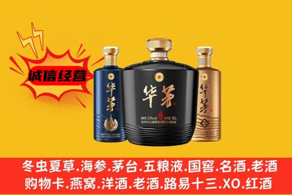 伊春上门回收华茅价格