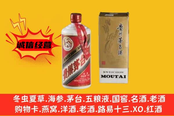 伊春回收铁盖茅台酒