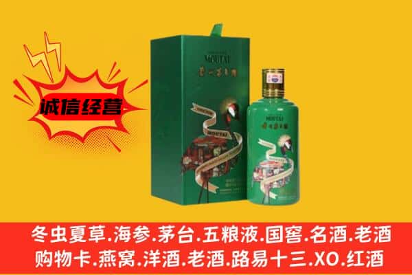 伊春回收出口茅台酒