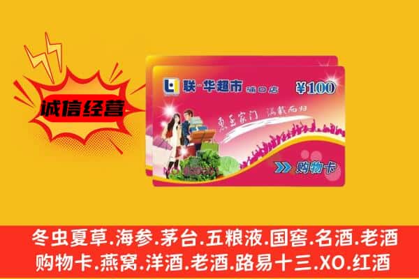 伊春回收超市卡